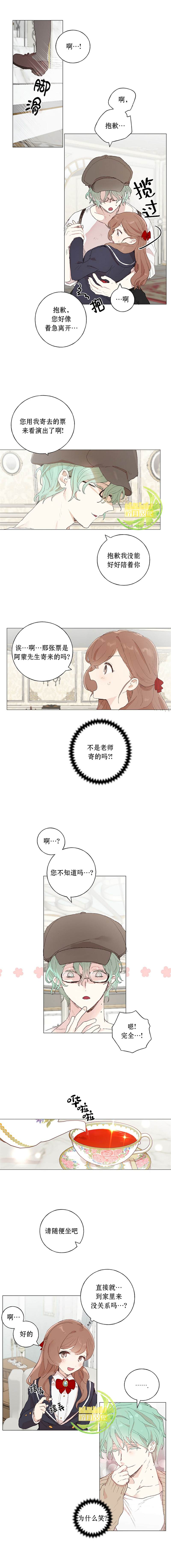 《老师给我找来了丈夫候选人》漫画最新章节第8话免费下拉式在线观看章节第【3】张图片