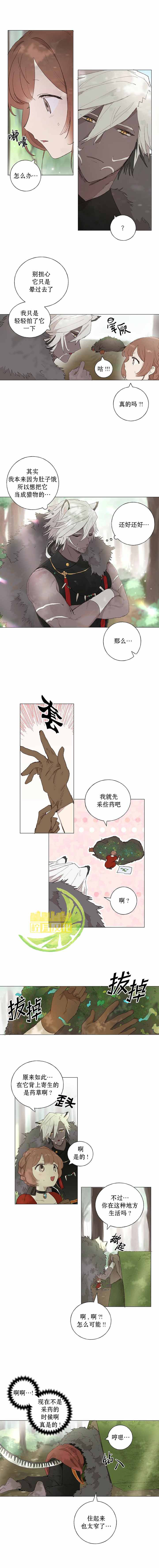 《老师给我找来了丈夫候选人》漫画最新章节第3话免费下拉式在线观看章节第【3】张图片