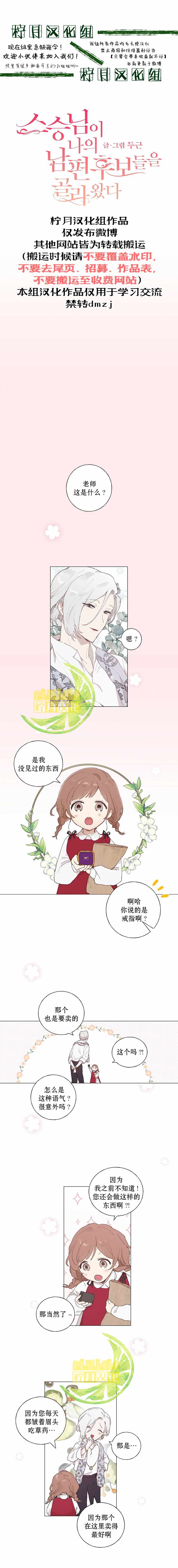 《老师给我找来了丈夫候选人》漫画最新章节第2话免费下拉式在线观看章节第【1】张图片