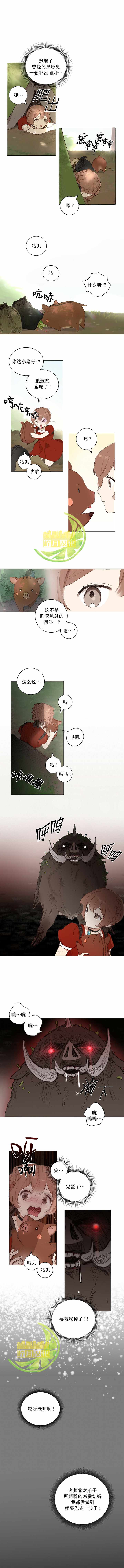 《老师给我找来了丈夫候选人》漫画最新章节第2话免费下拉式在线观看章节第【8】张图片