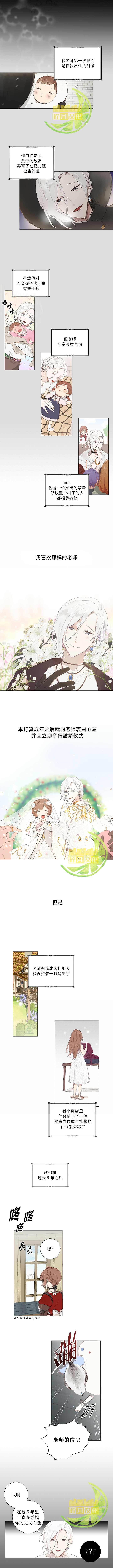 《老师给我找来了丈夫候选人》漫画最新章节第0话免费下拉式在线观看章节第【1】张图片