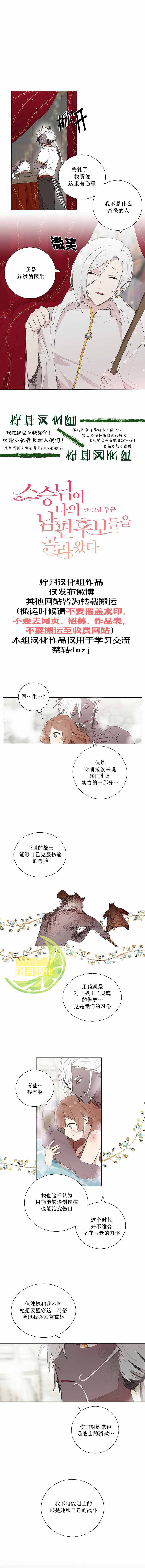 《老师给我找来了丈夫候选人》漫画最新章节第4话免费下拉式在线观看章节第【1】张图片