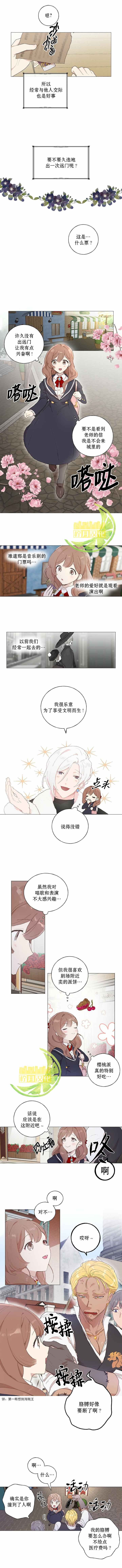 《老师给我找来了丈夫候选人》漫画最新章节第7话免费下拉式在线观看章节第【3】张图片