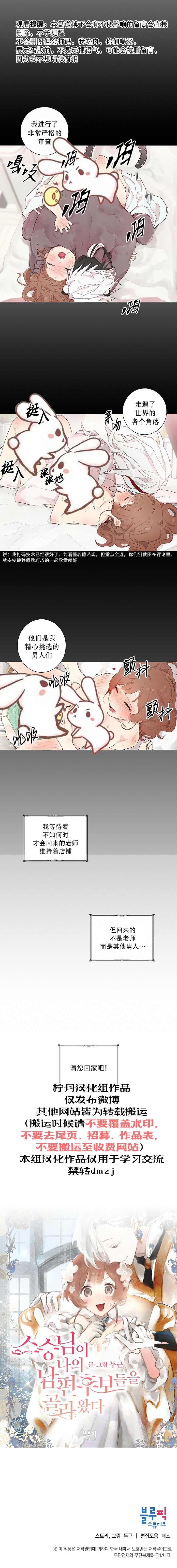 《老师给我找来了丈夫候选人》漫画最新章节第0话免费下拉式在线观看章节第【2】张图片