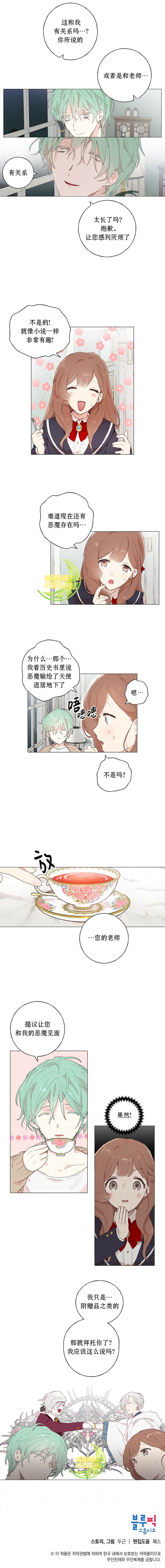 《老师给我找来了丈夫候选人》漫画最新章节第8话免费下拉式在线观看章节第【7】张图片