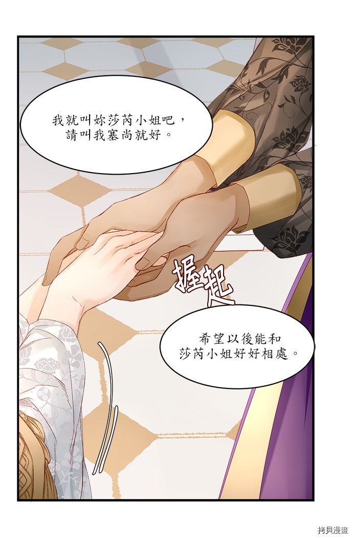 《苏丹之花》漫画最新章节第8话免费下拉式在线观看章节第【40】张图片