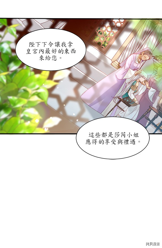 《苏丹之花》漫画最新章节第6话免费下拉式在线观看章节第【22】张图片