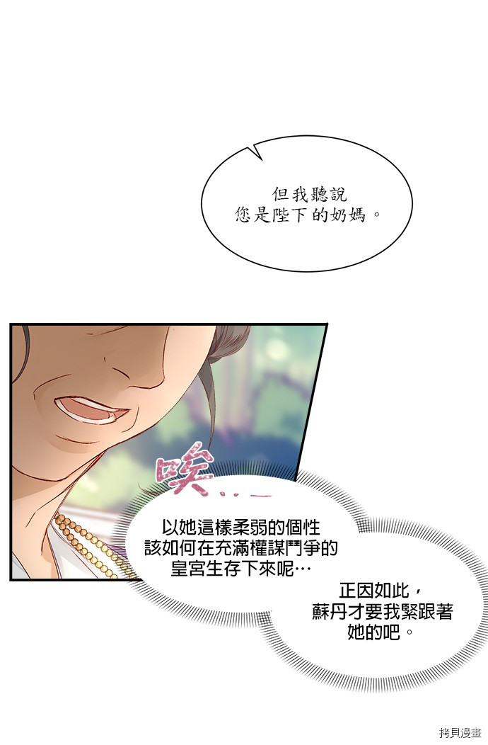 《苏丹之花》漫画最新章节第6话免费下拉式在线观看章节第【56】张图片