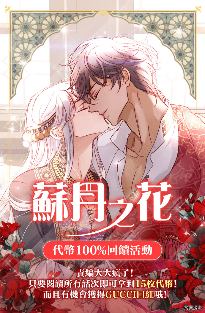 《苏丹之花》漫画最新章节第7话免费下拉式在线观看章节第【64】张图片