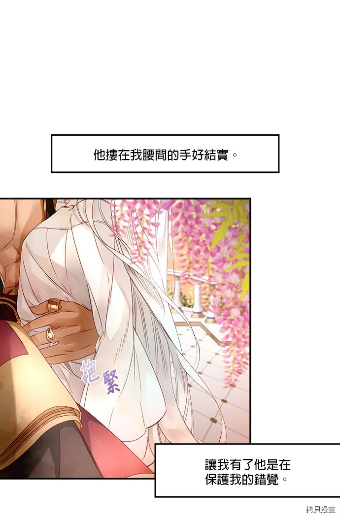 《苏丹之花》漫画最新章节第4话免费下拉式在线观看章节第【8】张图片