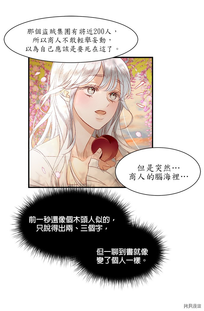 《苏丹之花》漫画最新章节第3话免费下拉式在线观看章节第【50】张图片