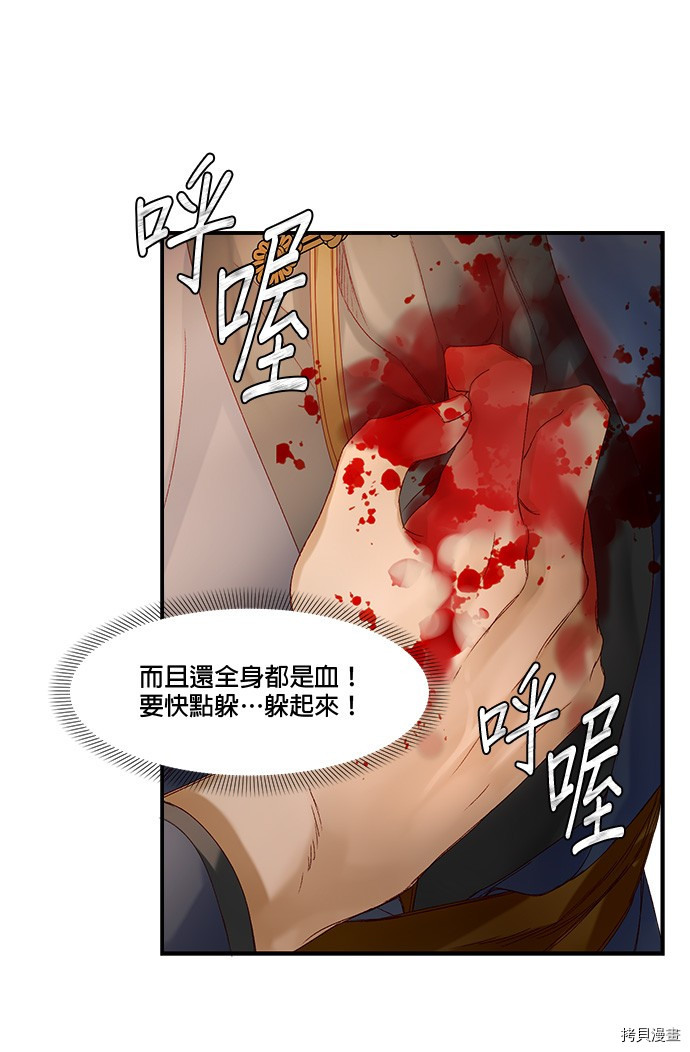 《苏丹之花》漫画最新章节第9话免费下拉式在线观看章节第【12】张图片