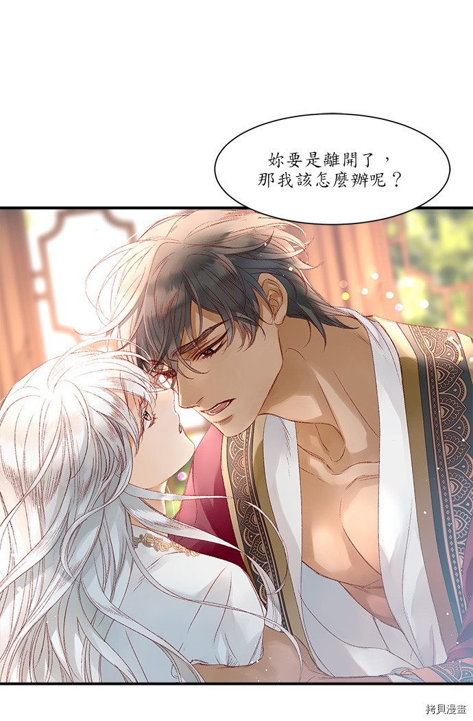 《苏丹之花》漫画最新章节第6话免费下拉式在线观看章节第【11】张图片