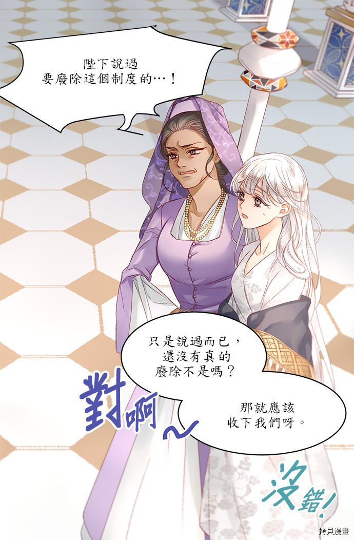 《苏丹之花》漫画最新章节第8话免费下拉式在线观看章节第【39】张图片