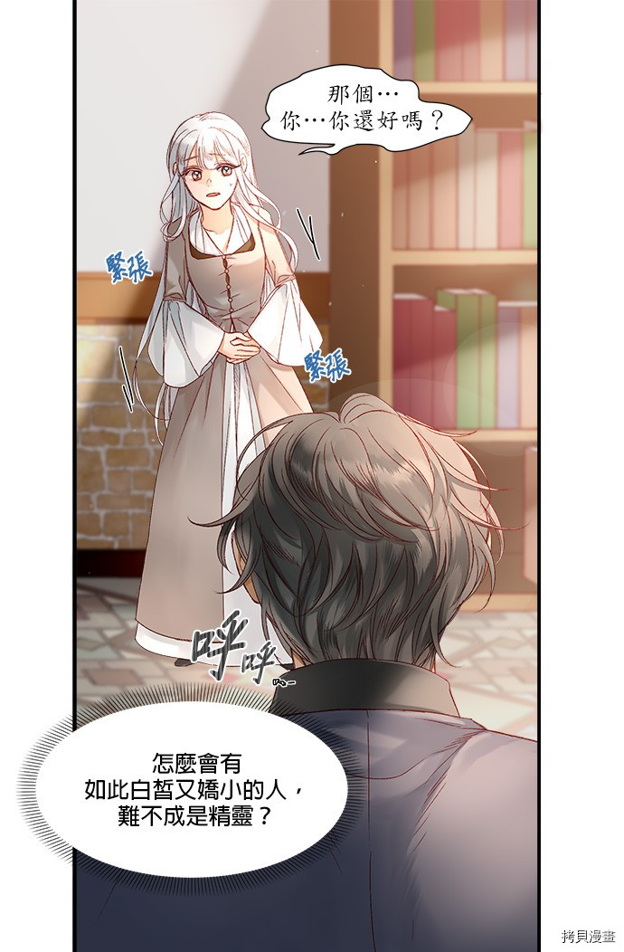 《苏丹之花》漫画最新章节第9话免费下拉式在线观看章节第【18】张图片