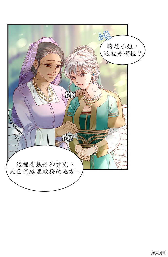 《苏丹之花》漫画最新章节第6话免费下拉式在线观看章节第【51】张图片