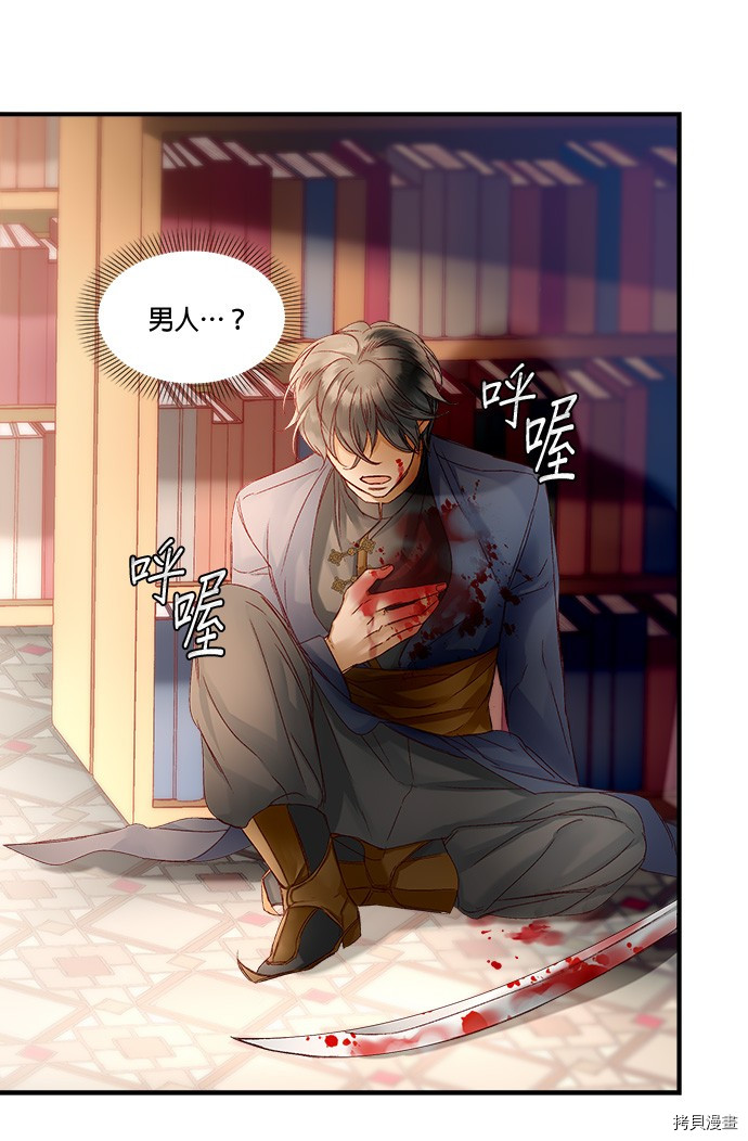 《苏丹之花》漫画最新章节第9话免费下拉式在线观看章节第【11】张图片