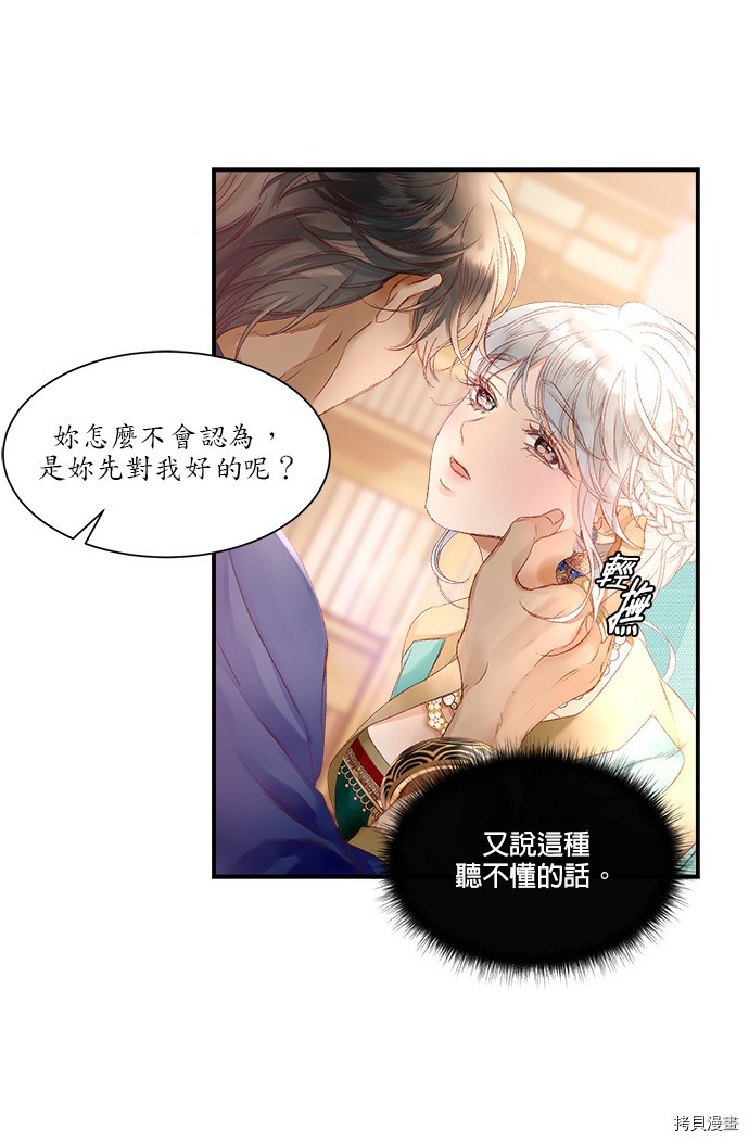 《苏丹之花》漫画最新章节第7话免费下拉式在线观看章节第【25】张图片