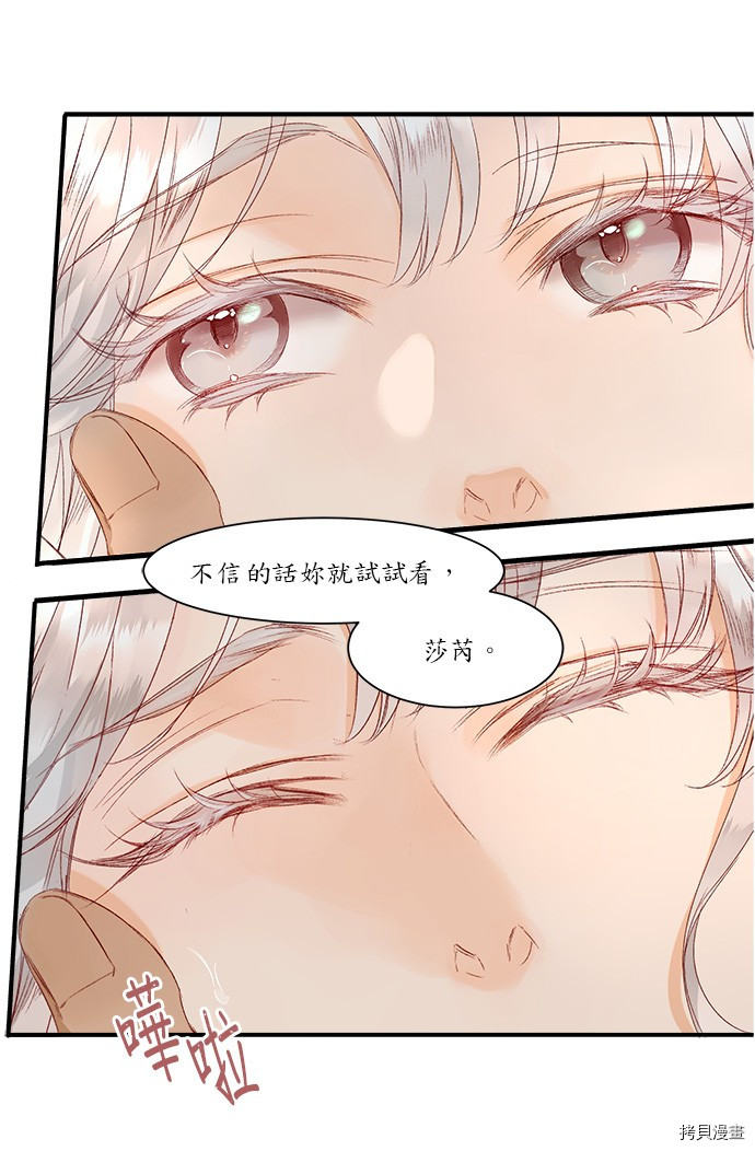 《苏丹之花》漫画最新章节第4话免费下拉式在线观看章节第【24】张图片