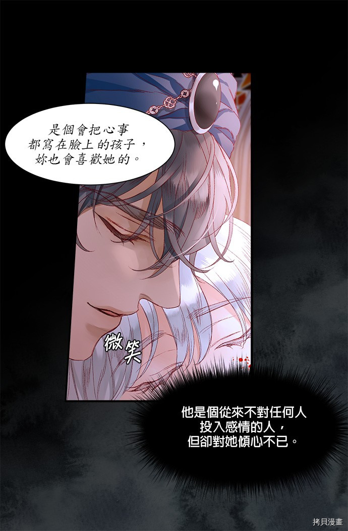 《苏丹之花》漫画最新章节第6话免费下拉式在线观看章节第【30】张图片