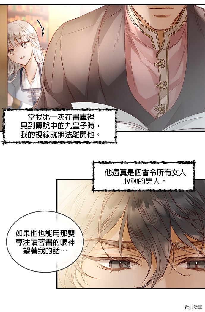 《苏丹之花》漫画最新章节第3话免费下拉式在线观看章节第【25】张图片