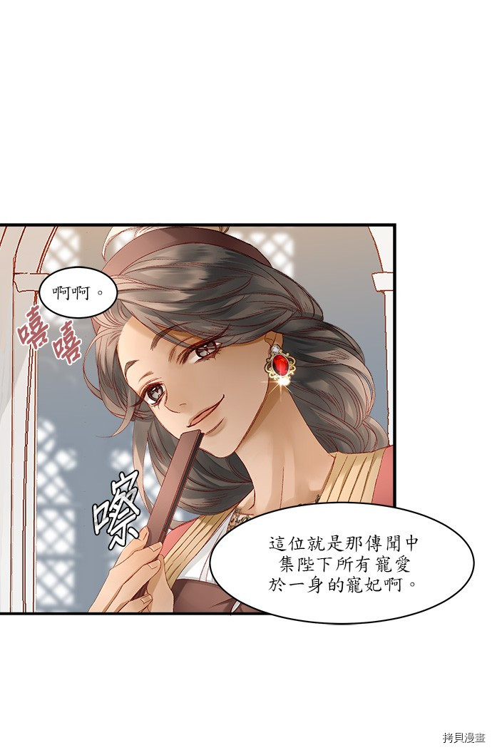 《苏丹之花》漫画最新章节第8话免费下拉式在线观看章节第【27】张图片