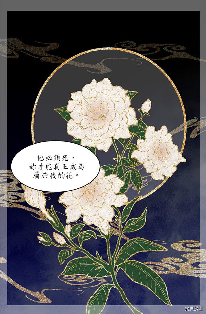 《苏丹之花》漫画最新章节第7话免费下拉式在线观看章节第【51】张图片