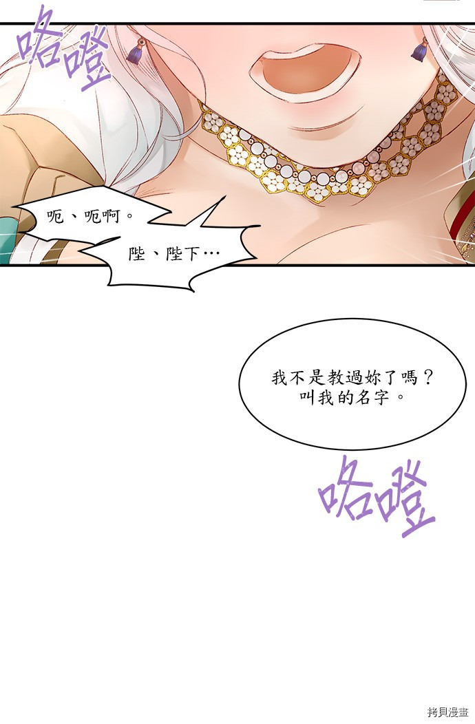 《苏丹之花》漫画最新章节第7话免费下拉式在线观看章节第【39】张图片