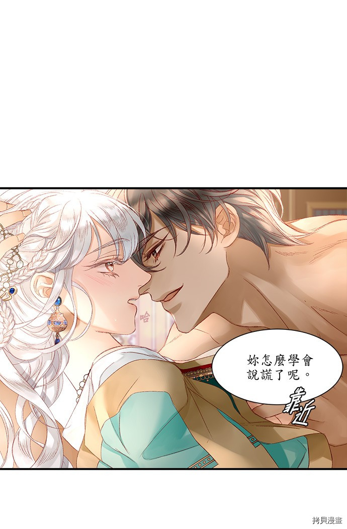 《苏丹之花》漫画最新章节第7话免费下拉式在线观看章节第【30】张图片