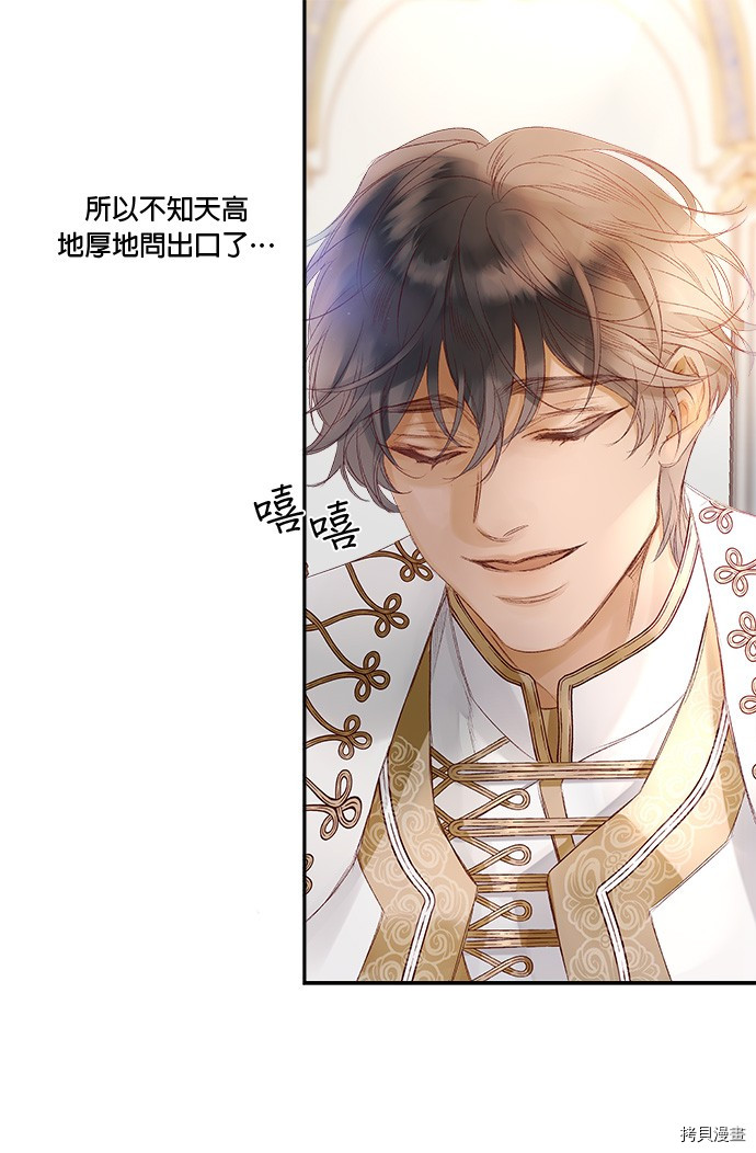 《苏丹之花》漫画最新章节第3话免费下拉式在线观看章节第【21】张图片