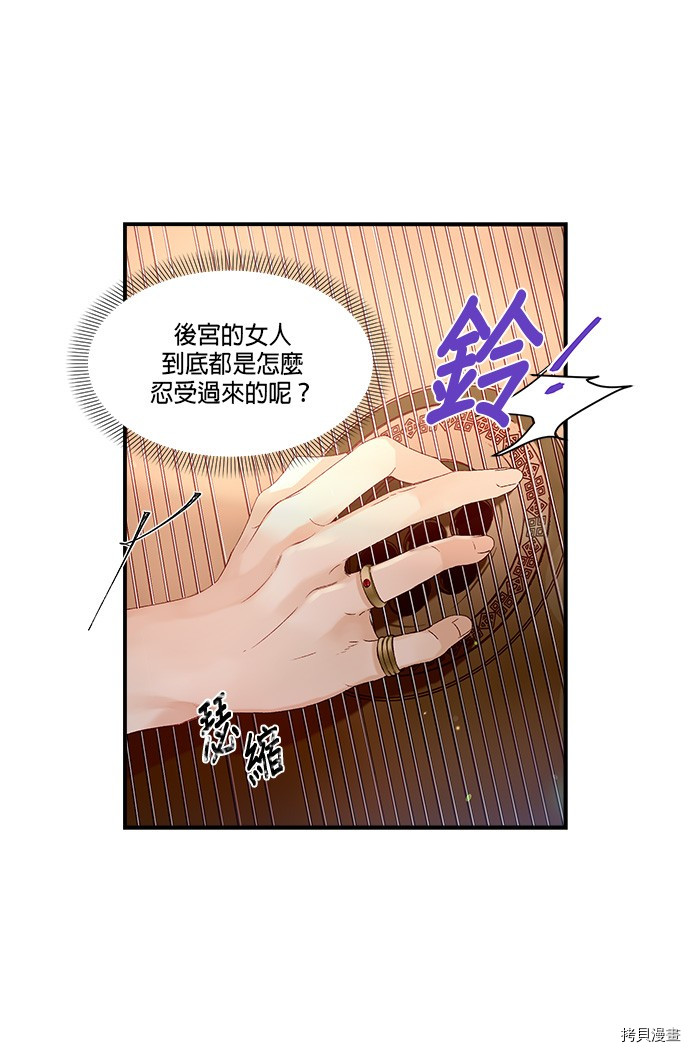 《苏丹之花》漫画最新章节第8话免费下拉式在线观看章节第【48】张图片