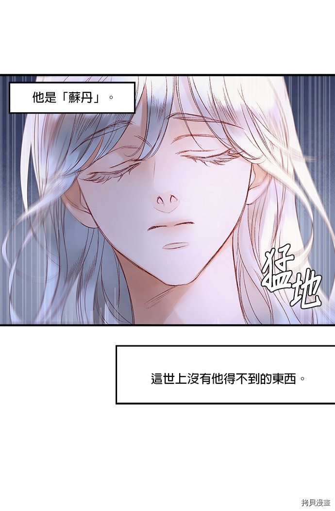 《苏丹之花》漫画最新章节第4话免费下拉式在线观看章节第【44】张图片