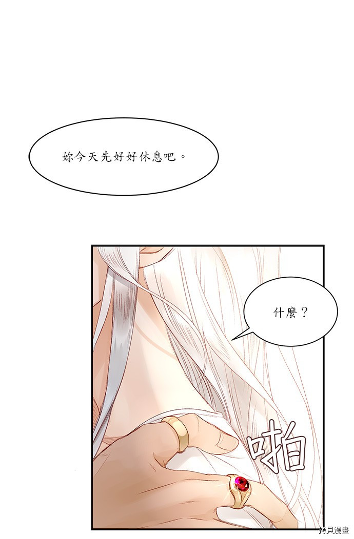 《苏丹之花》漫画最新章节第3话免费下拉式在线观看章节第【37】张图片