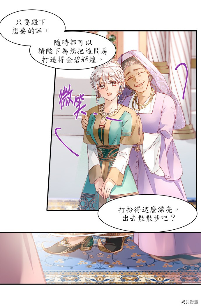 《苏丹之花》漫画最新章节第6话免费下拉式在线观看章节第【32】张图片