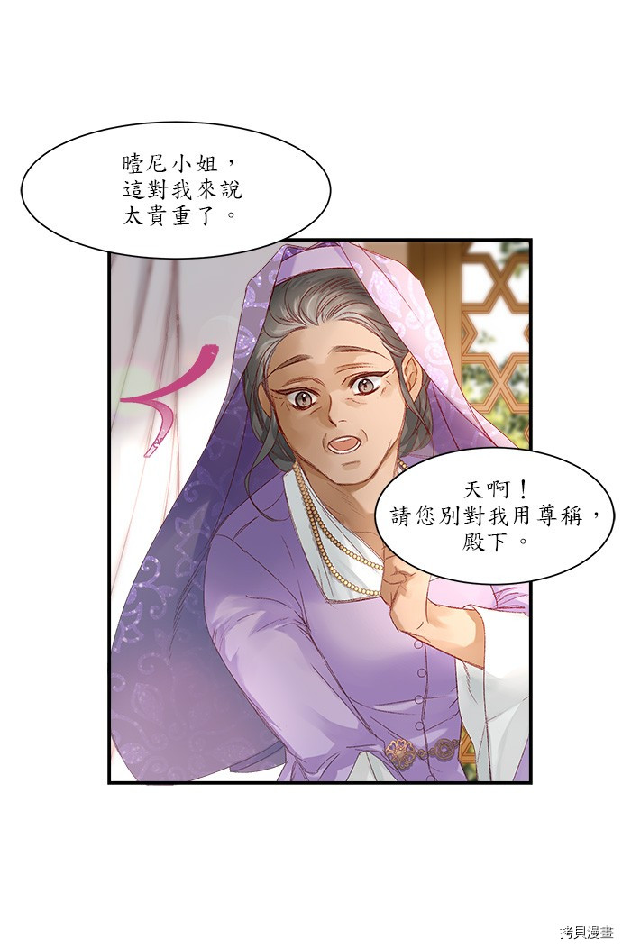 《苏丹之花》漫画最新章节第6话免费下拉式在线观看章节第【20】张图片