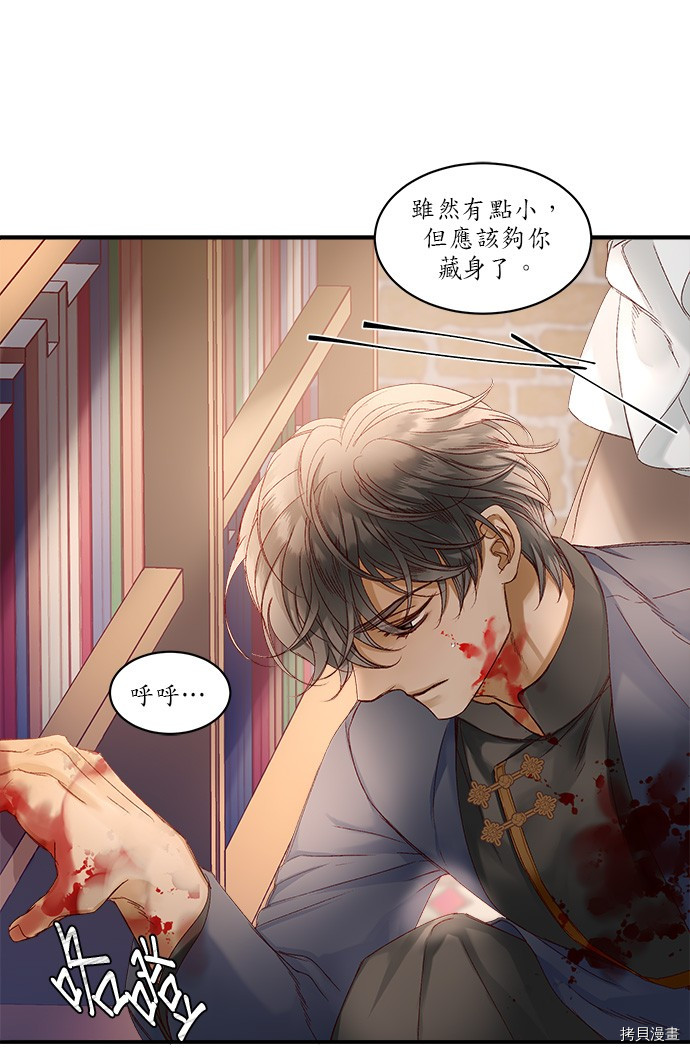 《苏丹之花》漫画最新章节第9话免费下拉式在线观看章节第【29】张图片