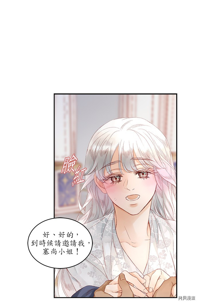 《苏丹之花》漫画最新章节第8话免费下拉式在线观看章节第【42】张图片