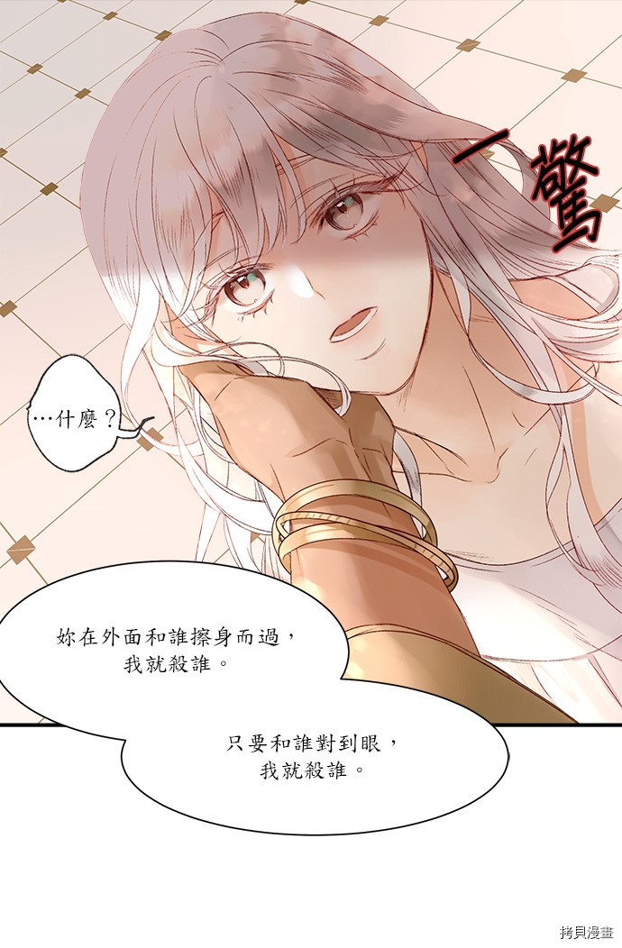 《苏丹之花》漫画最新章节第4话免费下拉式在线观看章节第【21】张图片