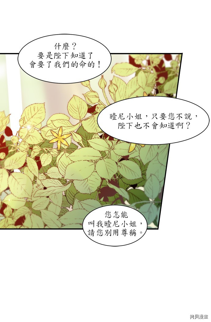 《苏丹之花》漫画最新章节第6话免费下拉式在线观看章节第【55】张图片