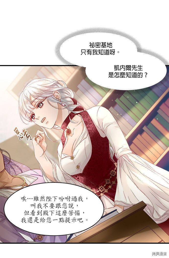 《苏丹之花》漫画最新章节第8话免费下拉式在线观看章节第【57】张图片