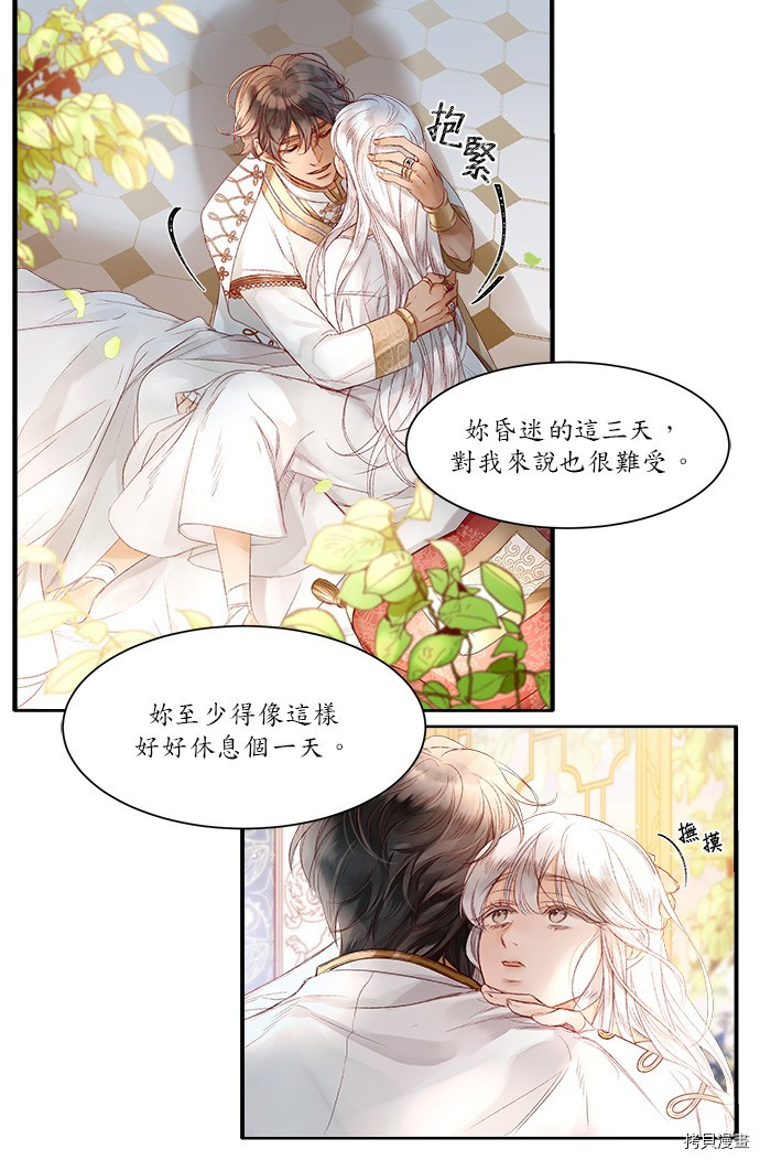 《苏丹之花》漫画最新章节第3话免费下拉式在线观看章节第【38】张图片