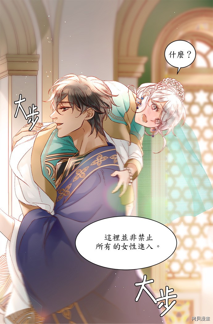 《苏丹之花》漫画最新章节第7话免费下拉式在线观看章节第【15】张图片