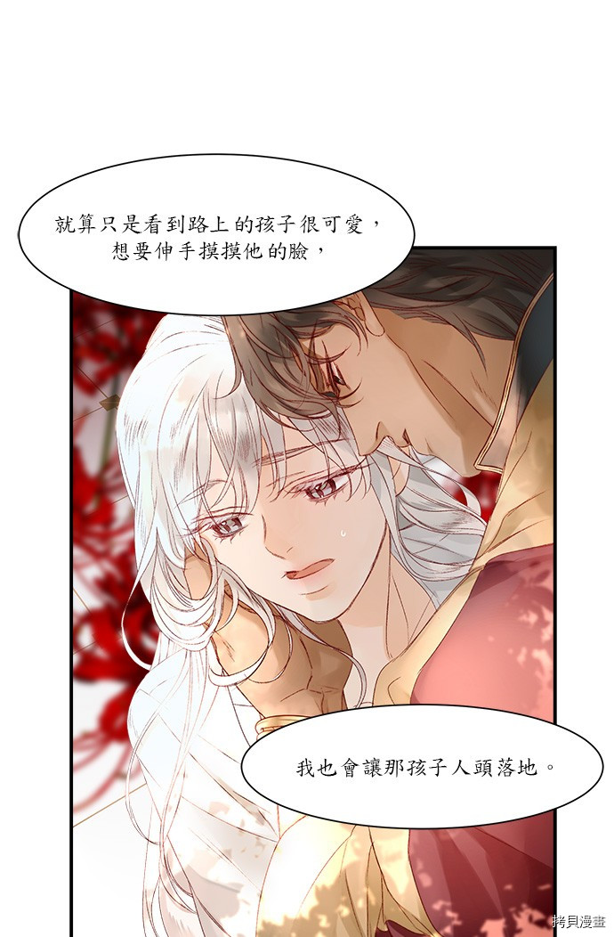 《苏丹之花》漫画最新章节第4话免费下拉式在线观看章节第【22】张图片