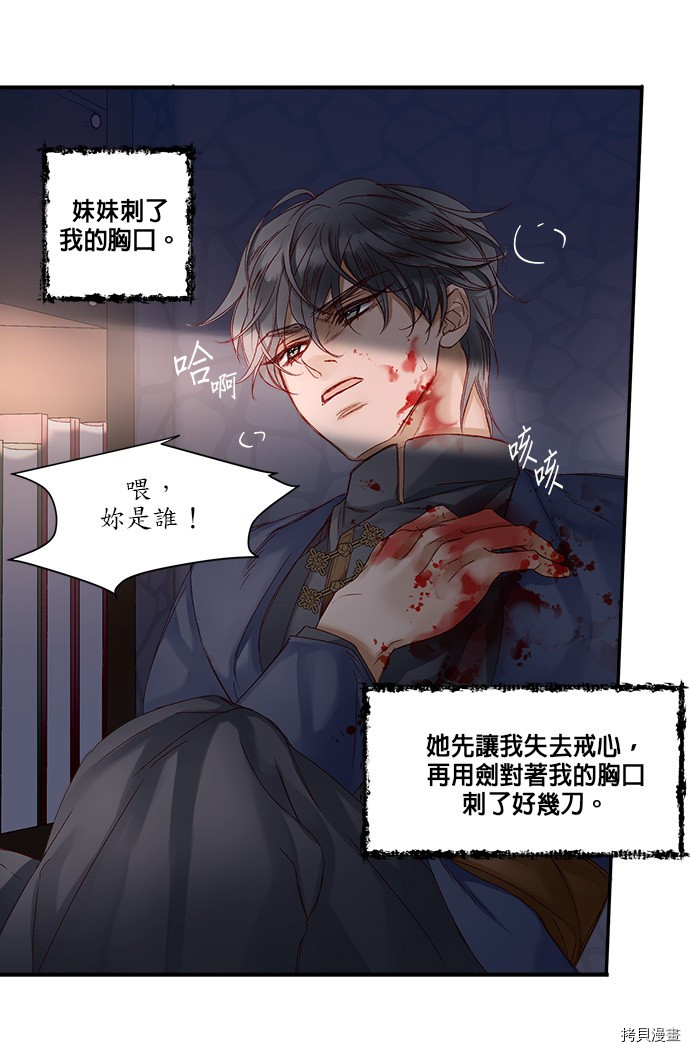 《苏丹之花》漫画最新章节第9话免费下拉式在线观看章节第【42】张图片