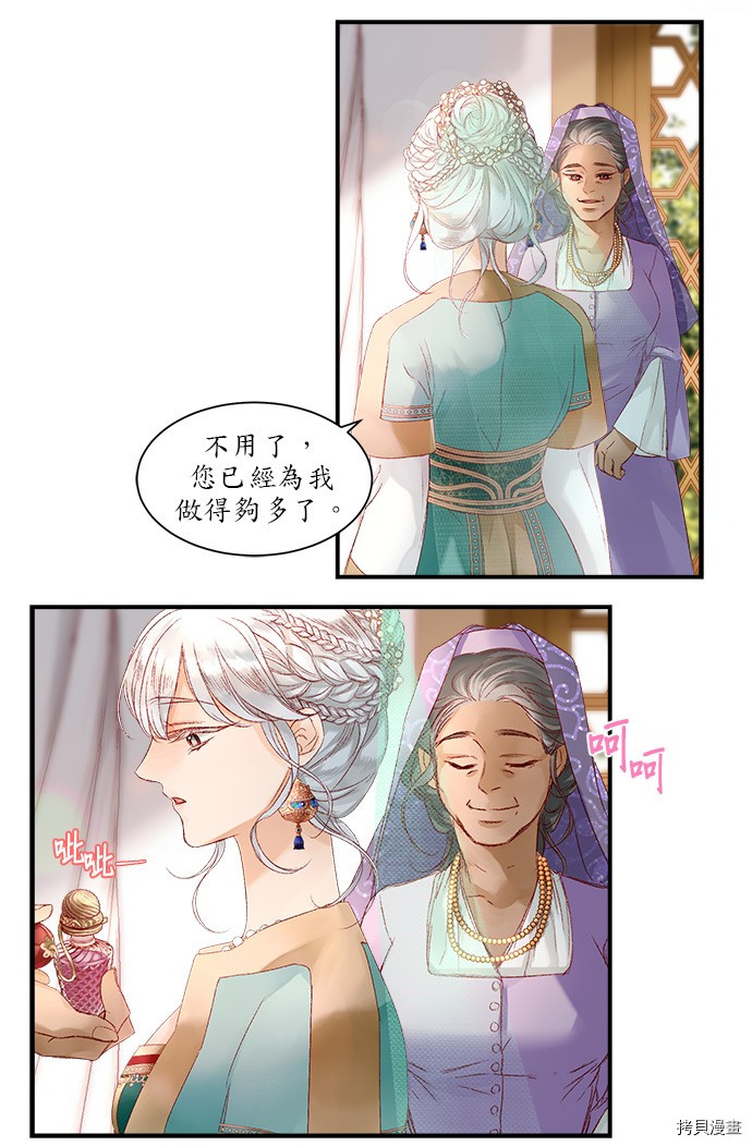 《苏丹之花》漫画最新章节第6话免费下拉式在线观看章节第【28】张图片