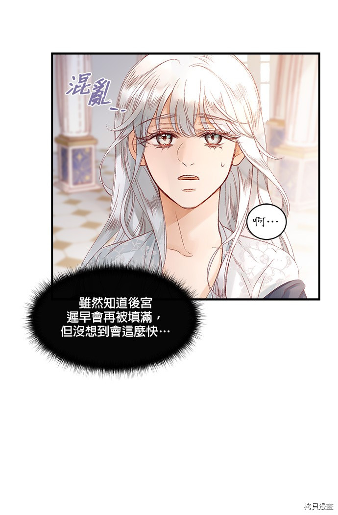 《苏丹之花》漫画最新章节第8话免费下拉式在线观看章节第【30】张图片