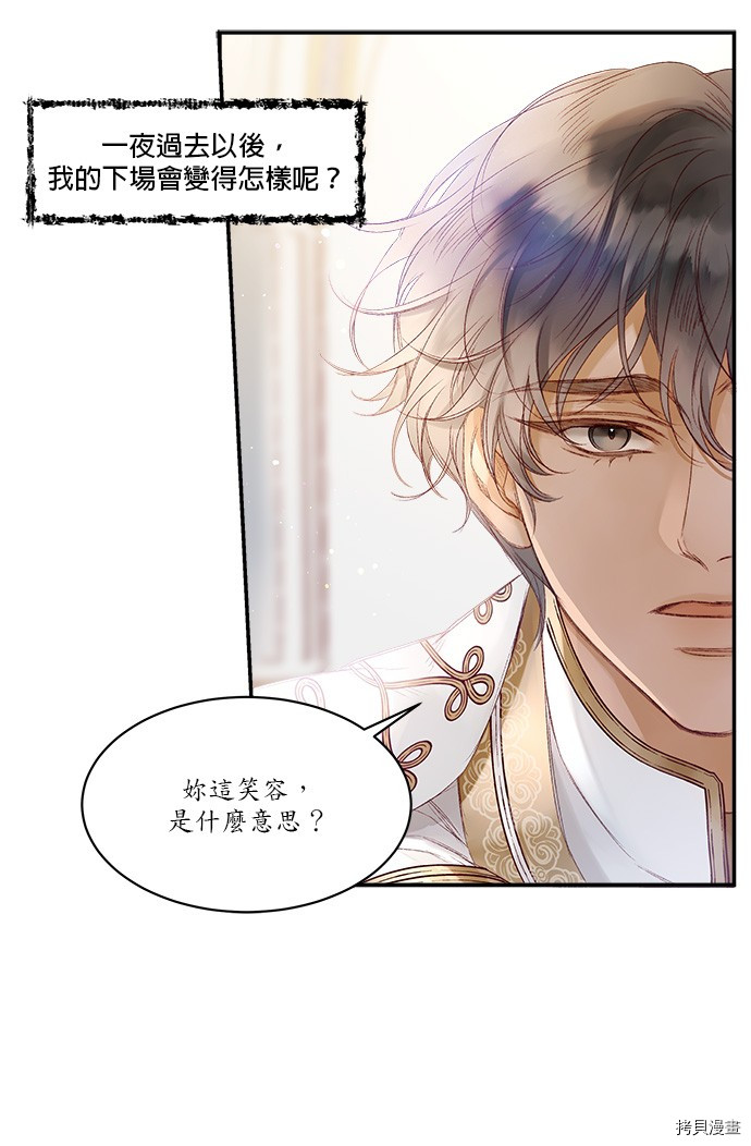 《苏丹之花》漫画最新章节第3话免费下拉式在线观看章节第【33】张图片