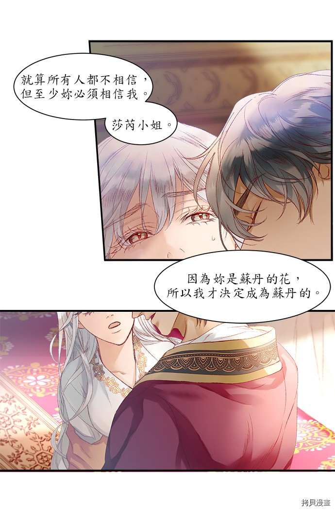 《苏丹之花》漫画最新章节第6话免费下拉式在线观看章节第【13】张图片