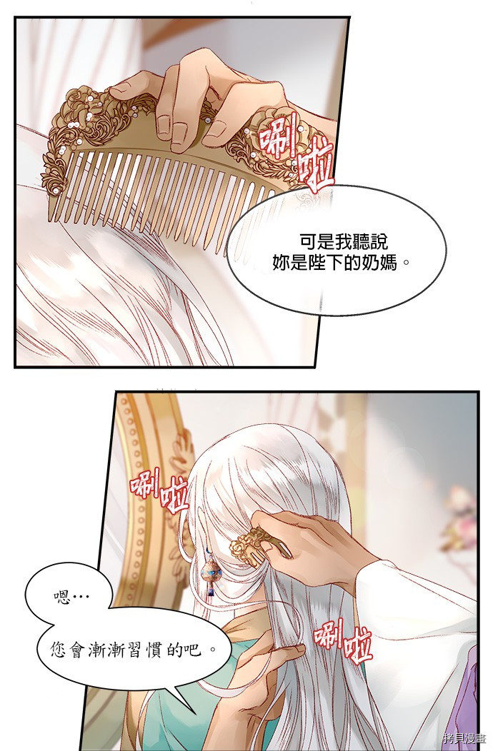 《苏丹之花》漫画最新章节第6话免费下拉式在线观看章节第【21】张图片