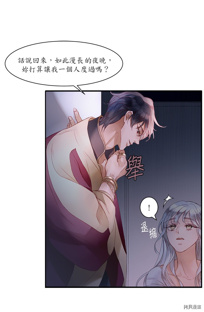 《苏丹之花》漫画最新章节第4话免费下拉式在线观看章节第【43】张图片